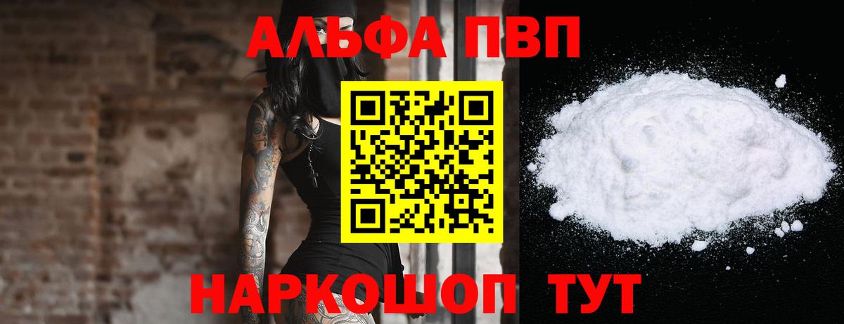 Alpha-PVP кристаллы  Alfa_PVP  Вход с VPN  Партизанск  Alpha-PVP мука 