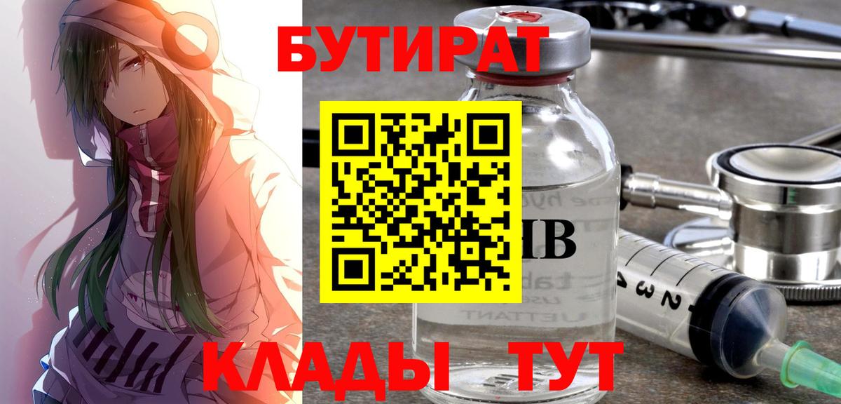 БУТИРАТ жидкий экстази Партизанск