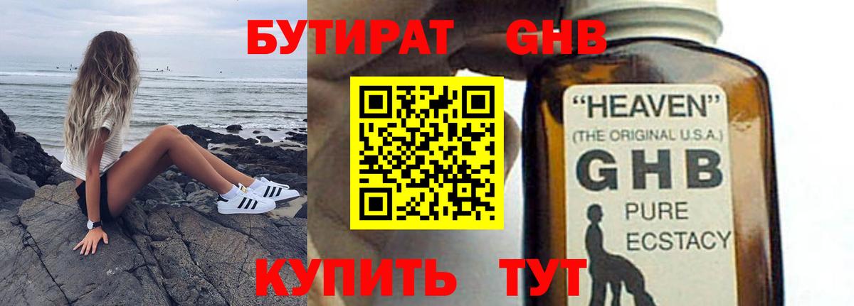БУТИРАТ 1.4BDO  Вход с VPN  БУТИРАТ  Партизанск 