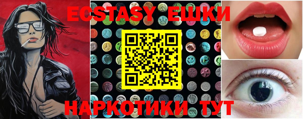 Партизанск  ЭКСТАЗИ 250 мг  Ecstasy MDMA  Ecstasy  Вход с VPN 