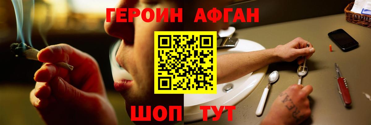 Героин белый Партизанск