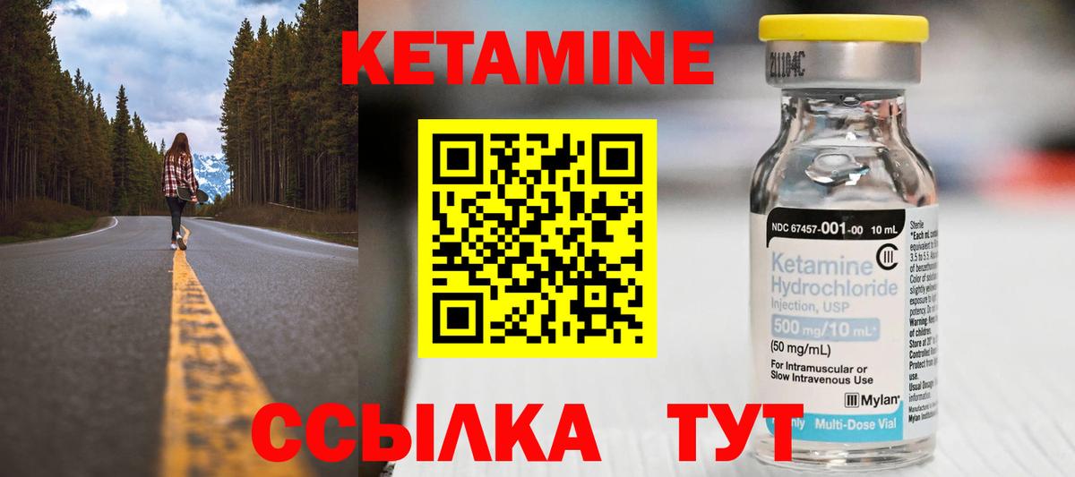 КЕТАМИН VHQ Партизанск