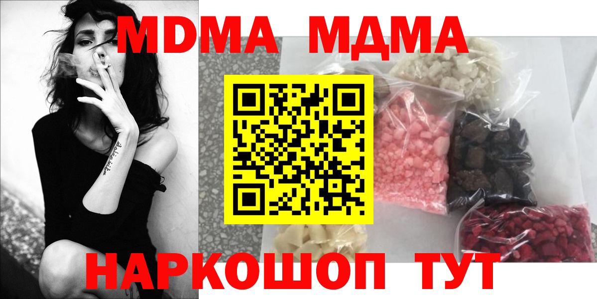 МДМА crystal Партизанск