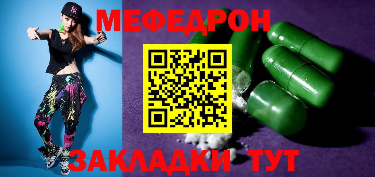 Меф мяу мяу  Партизанск