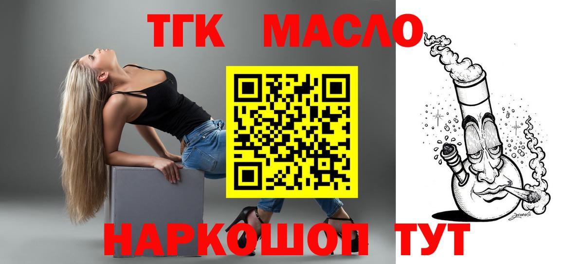 ТГК Wax  ТГК THC oil  Партизанск  Вход с VPN 